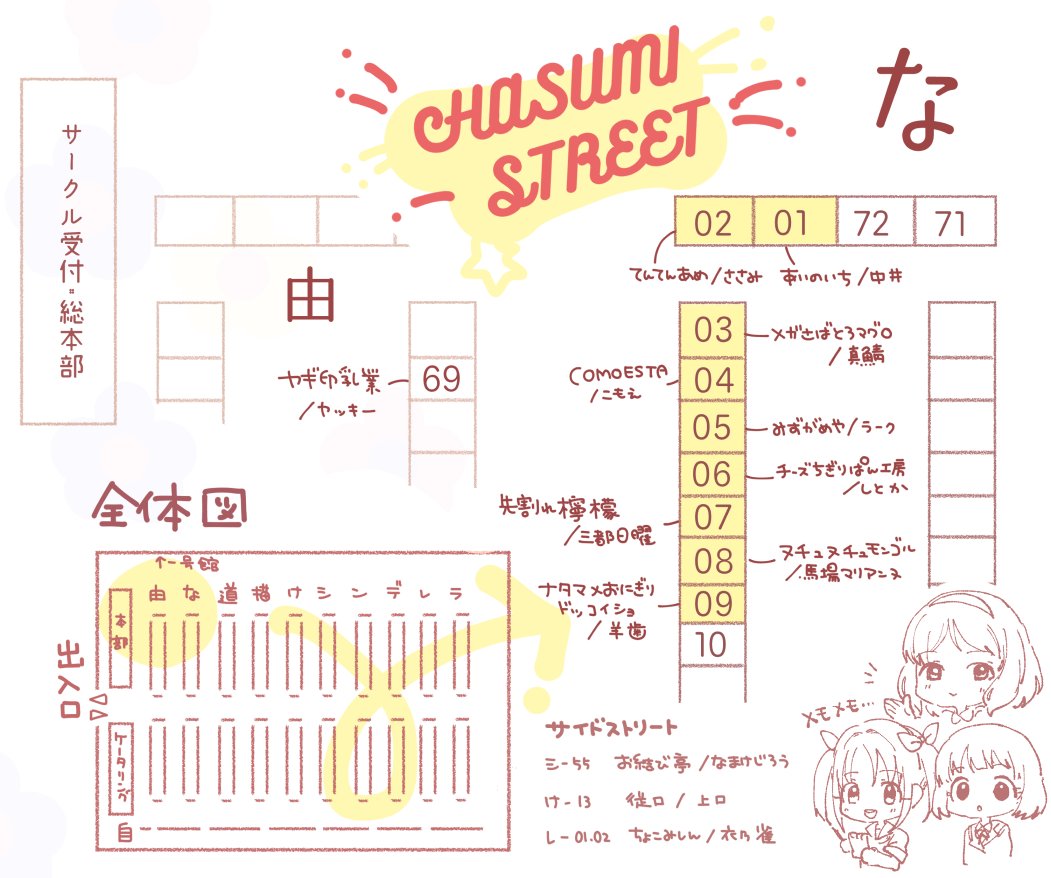 Hasumi Street Map